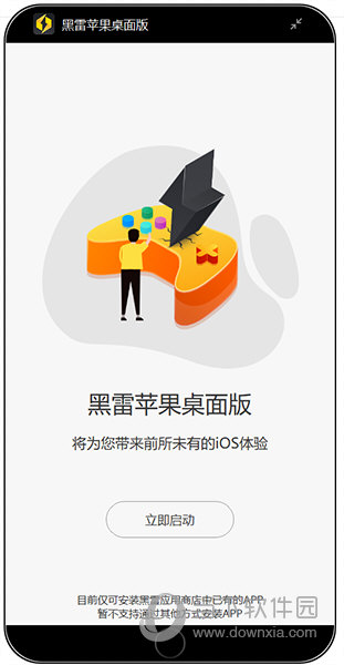 pc版苹果模拟器中文版下载iphone模拟器pc电脑版